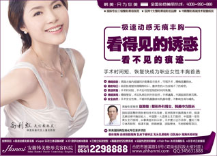 安徽韓美整形美容醫(yī)院 極速動(dòng)感無(wú)痕豐胸