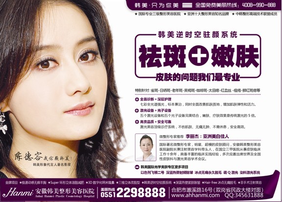 安徽韓美整形美容醫(yī)院 逆時空駐顏系統(tǒng)