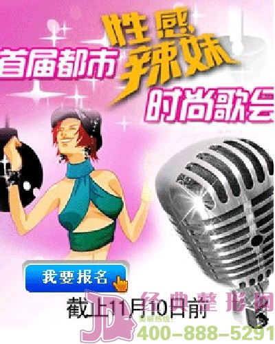 “海峽整形杯”首屆都市性感辣妹時尚歌會火熱報名中 