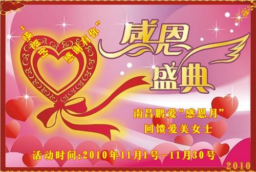 11月1號--11月30號南昌鵬愛“感恩回饋月”驚喜送大禮