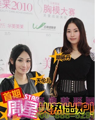 美萊2010云南首屆胸模大賽第一期周星閃亮出爐