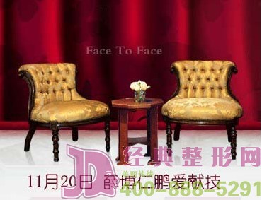 11月20日 臺(tái)灣著名微整形“體雕圣手”薛博仁鵬愛獻(xiàn)技