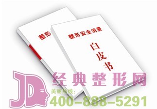 安全整形 請(qǐng)認(rèn)準(zhǔn)三級(jí)資質(zhì)醫(yī)院