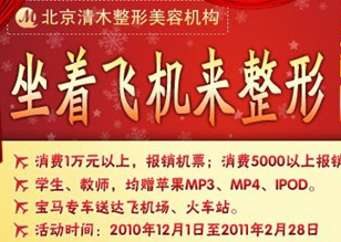 坐著飛機去整形，您乘機，我付費，您完美，我開懷！