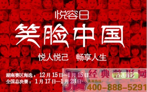 ”悅容日?笑臉中國”進行時