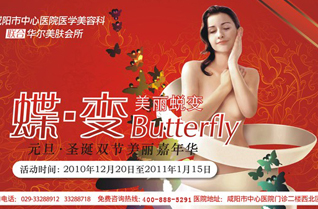 2010華爾炫彩雙”蛋”佳節(jié)， ”蝶變”主題活動精彩演繹中