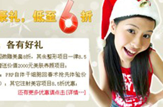 福州名韓整形醫(yī)院 喜迎雙節(jié) 超值 ”新年煥顏行動”