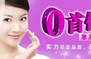 福州名韓整形美容醫(yī)院 2011賀歲大禮  0首付美膚煥顏行動(dòng)