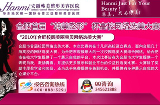 合肥首屆”韓美整形”杯高校網(wǎng)絡(luò)選美大賽
