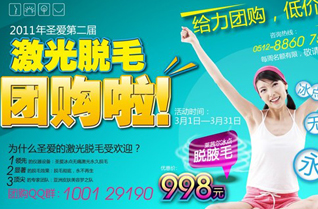 2011蘇州圣愛整形冰點激光脫毛給力團購開始報名啦！