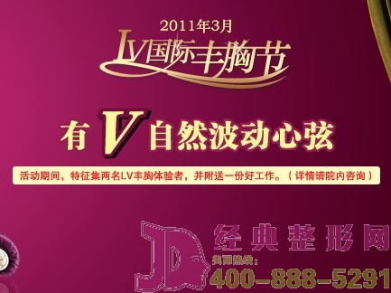 蘇州同濟整形美容LV國際豐胸節(jié)