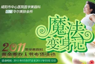 3.8“魔法變身記”專項優(yōu)惠活動濃情體驗中