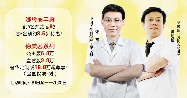 天鵝弧”藝術(shù)豐胸系統(tǒng)全國首發(fā)禮暨德美“茜茜公主”假體發(fā)布會
