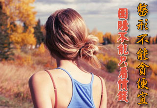 整形不能貪便宜 團(tuán)購不能只看價錢