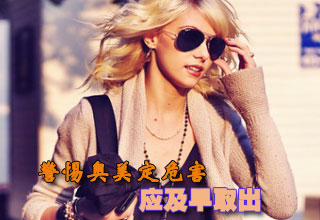 專家提醒：警惕奧美定危害，應(yīng)及早取出