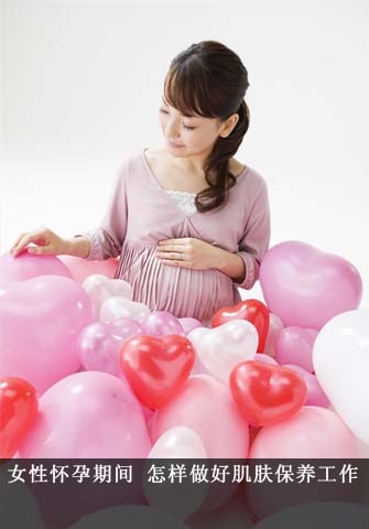 女性懷孕期間怎樣改善皮膚問題
