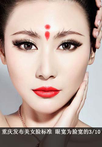 重慶美女臉標(biāo)準(zhǔn) 眼寬為臉寬的3/10