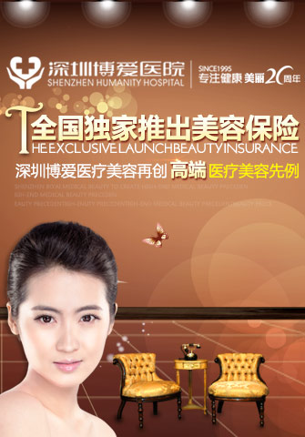 深圳美容整形技術(shù)國(guó)際領(lǐng)先 高端美容險(xiǎn)首次亮相