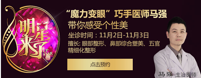 “魔力变眼”马强亲诊海口鹏爱