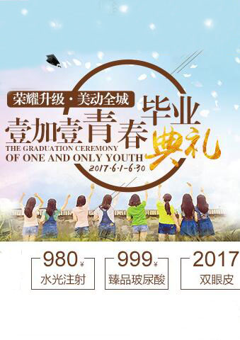 荣耀升级·美动全城·北京壹加壹青春毕业典礼
