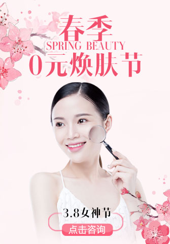 長沙雅美春季0元煥膚節(jié) 等你來變女神