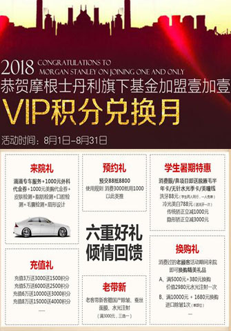 北京壹加壹VIP积分兑换月 六重好礼倾情回馈