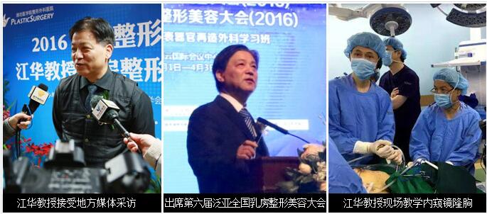 乳房整形专家江华教授12月来广州曙光交流