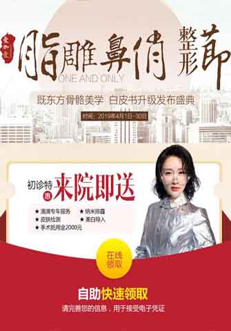 北京壹加壹脂雕鼻俏整形节 东方骨骼美学白皮书升级发布盛典