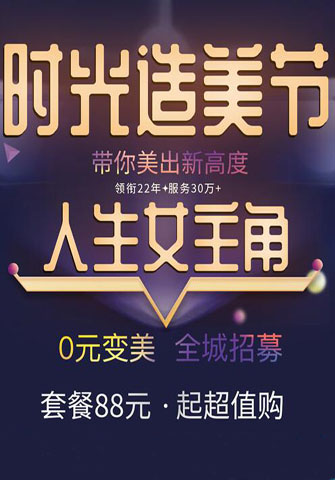 杭州时光造美节，带你美出新高度
