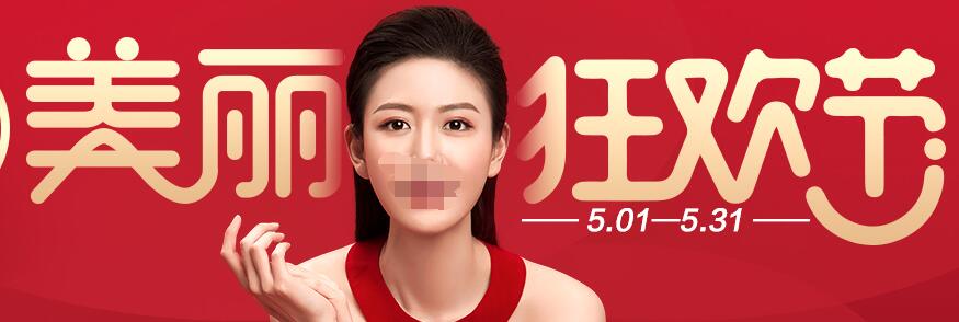淄博壹美美麗狂歡節