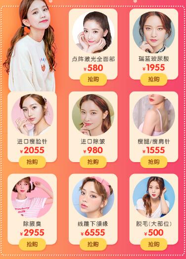 深圳軍科618美麗購美節