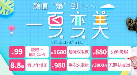 深圳非凡6月整形優惠