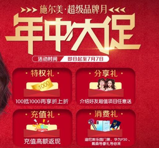 常州施爾美整形超級品月