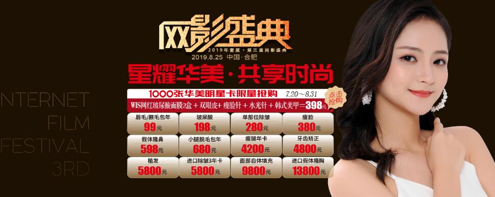 合肥华美整形网影盛典