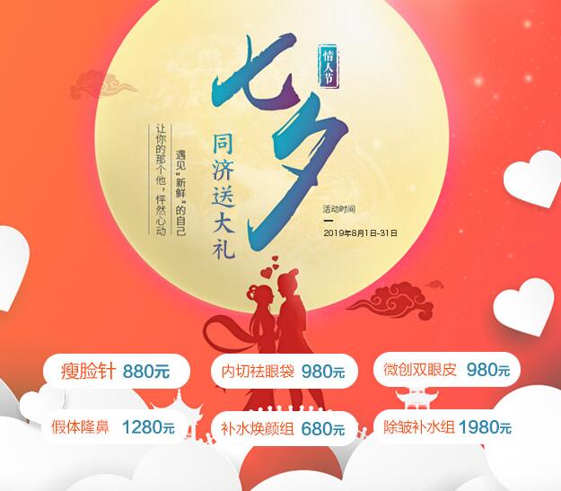 南昌同濟整形八月整形優惠