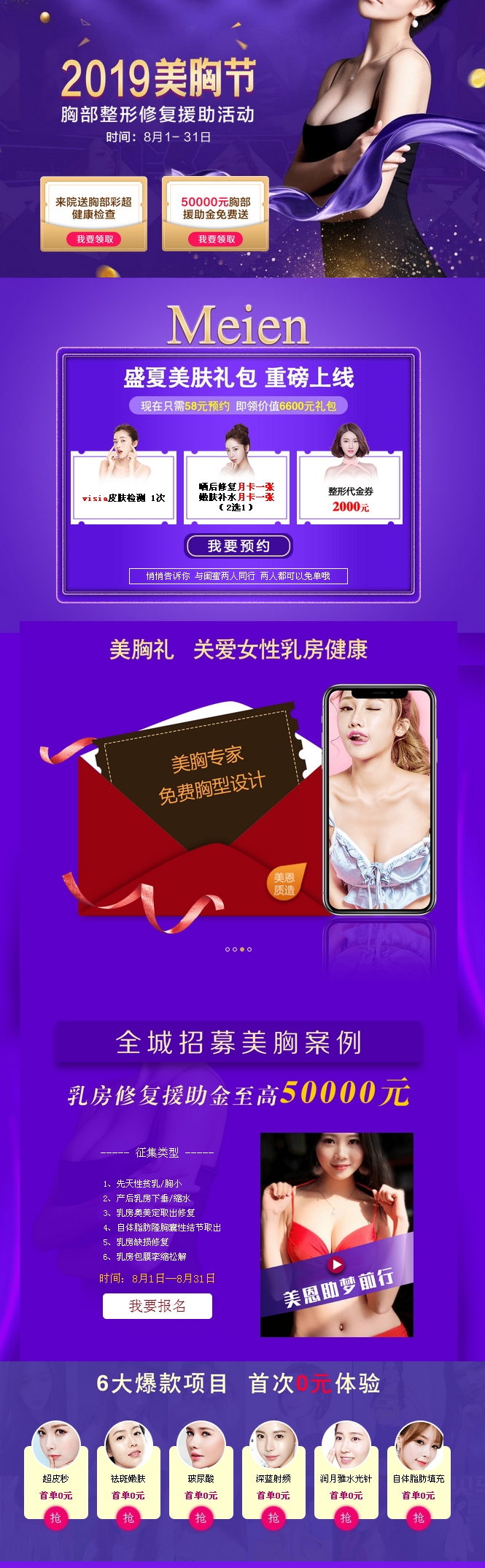广州美恩整形美容医院八月美胸节