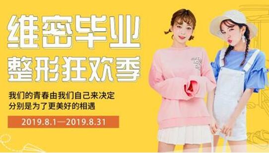 苏州维多利亚整形八月整形优惠