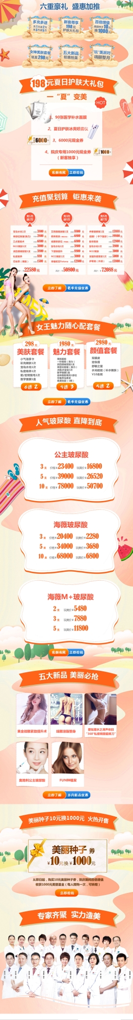 佛山曙光金子医学美容医院八月优惠