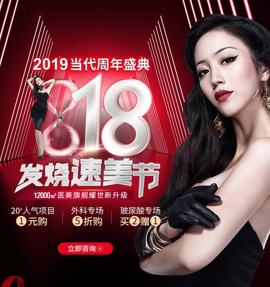 重庆当代整形美容医院八月速美节