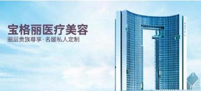 东莞市南城宝格丽热门医院 医生特色技术展示