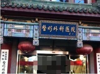 北京正规三甲整形美容医院推荐