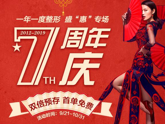 鹽城艾美莉醫院7周年慶