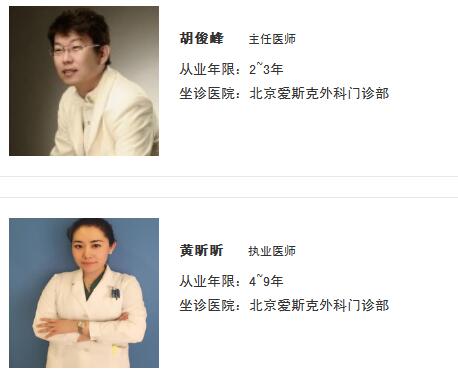 【整形历史】北京爱斯克外科门诊部，一家知名的整形医院