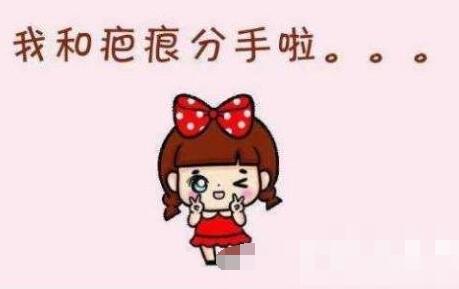 今日热搜：不同类型疤痕治疗 目的不留痕迹