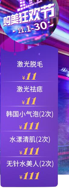 武汉富康整形双11购美狂欢节
