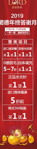青島諾德整形年終答謝月超值優惠