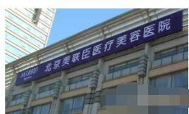 北京美联臣整形热门医生攻略 各大医生专业技术展示