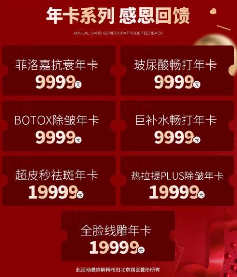 北京煤炭总医院整形26周年庆典优惠
