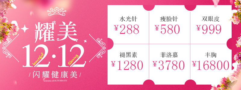 衡阳雅美整形双十二推出特别美容项目