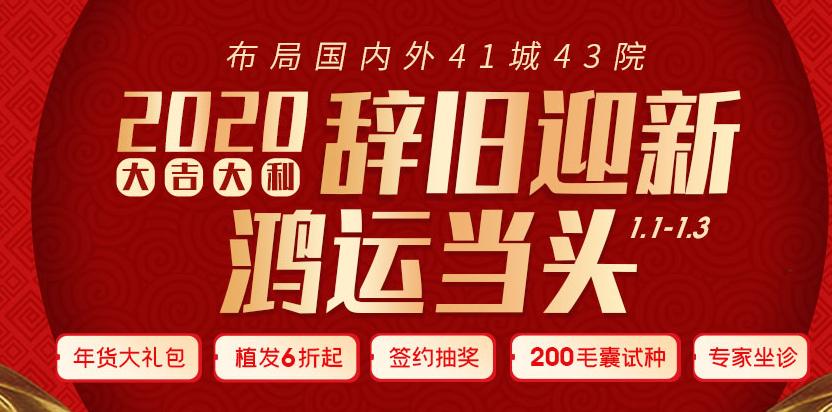 南京長江新生植發科整形新年植發大禮包